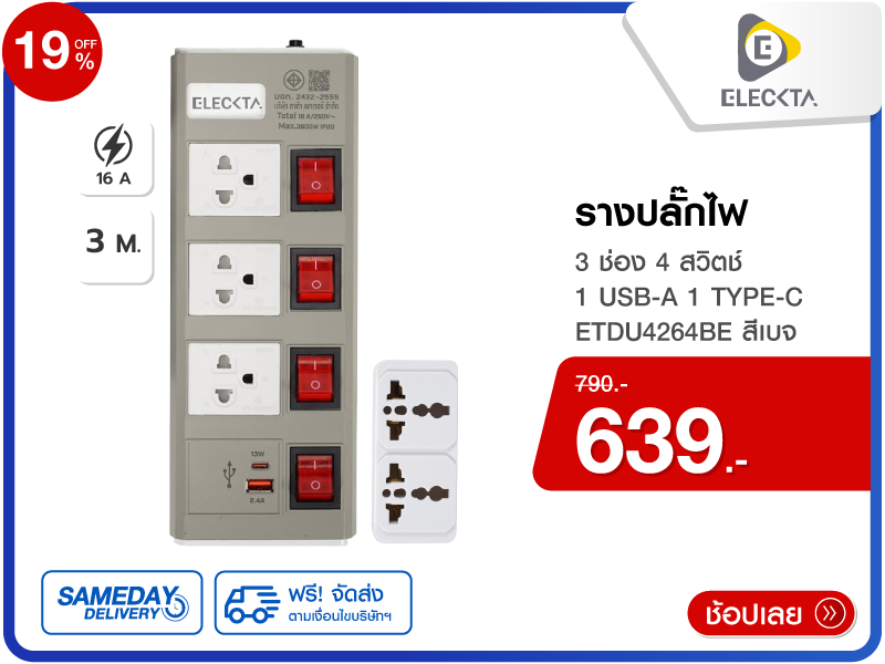 รางปลั๊กไฟ ELECKTA