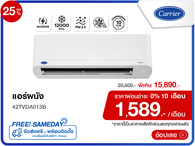 แอร์ผนัง CARRIER