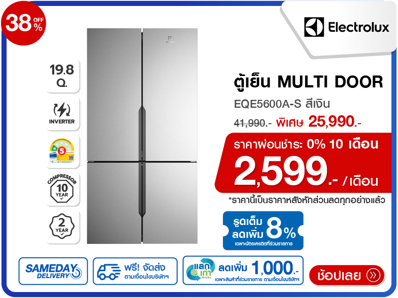 ตู้เย็น MULTI DOOR ELECTROLUX