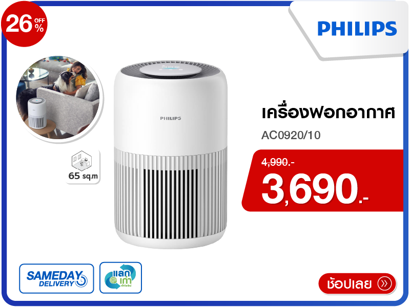 เครื่องฟอกอากาศ PHILIPS