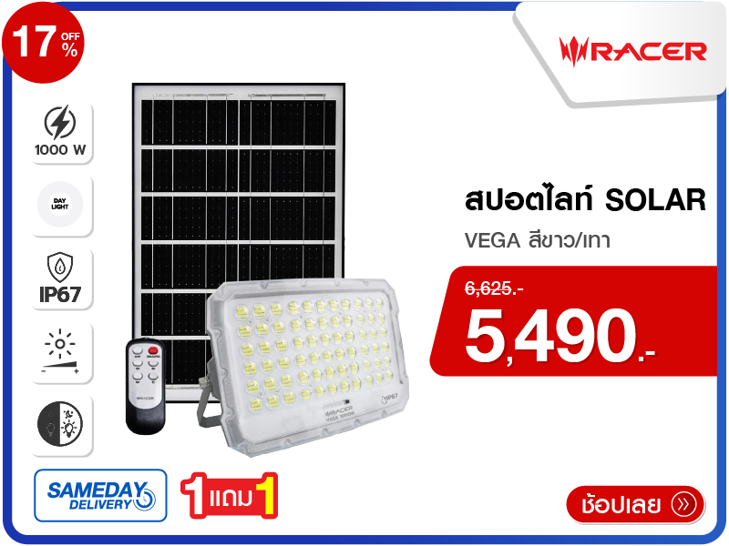 สปอตไลท์ SOLAR RACER