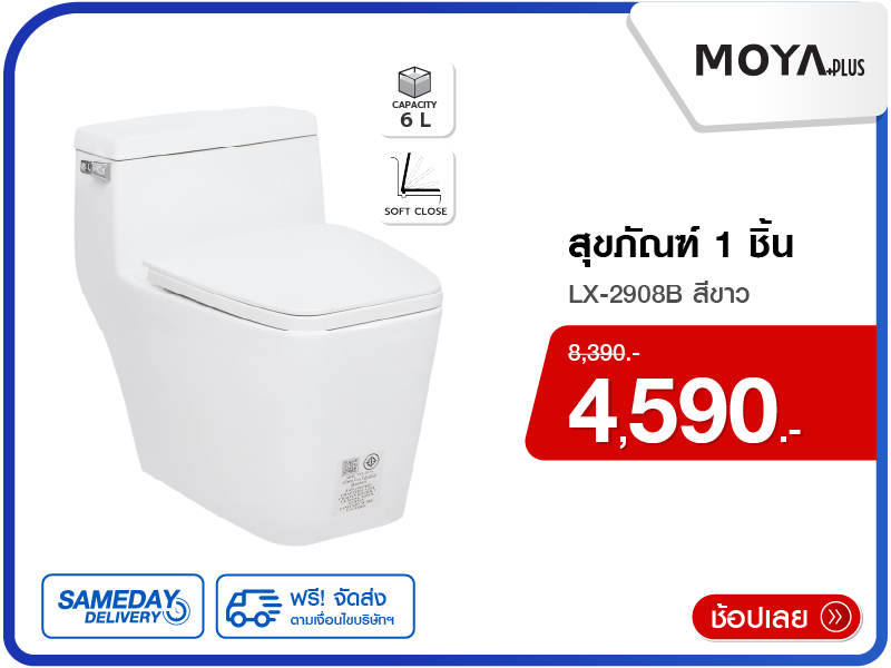 สุขภัณฑ์ 1 ชิ้น MOYA PLUS