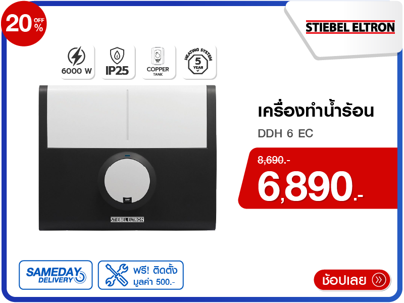 เครื่องทำน้ำร้อน STIEBEL