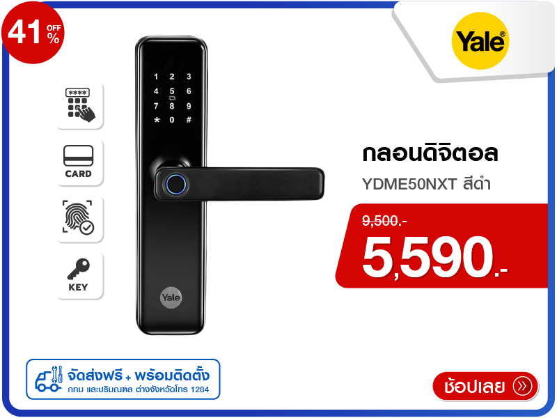 กลอนดิจิตอล YALE