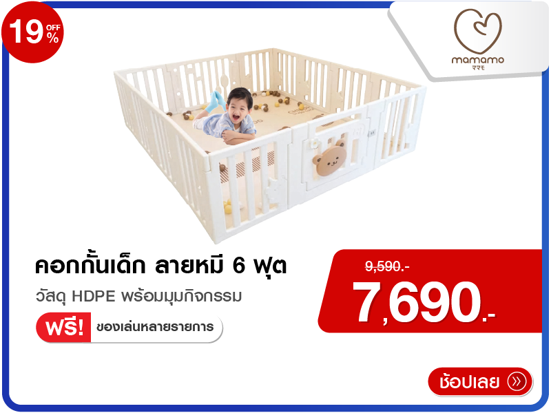 คอกกั้นเด็ก MAMAMO