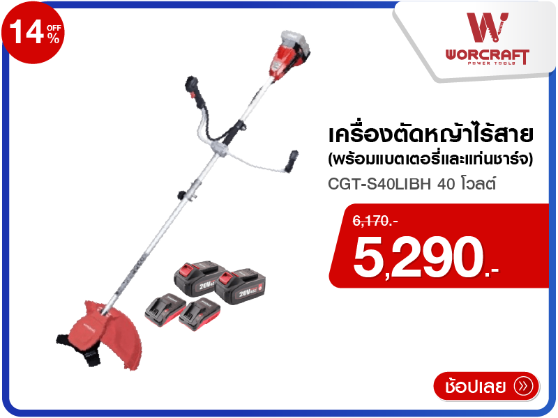 เครื่องตัดหญ้าไร้สาย WORCRAFT