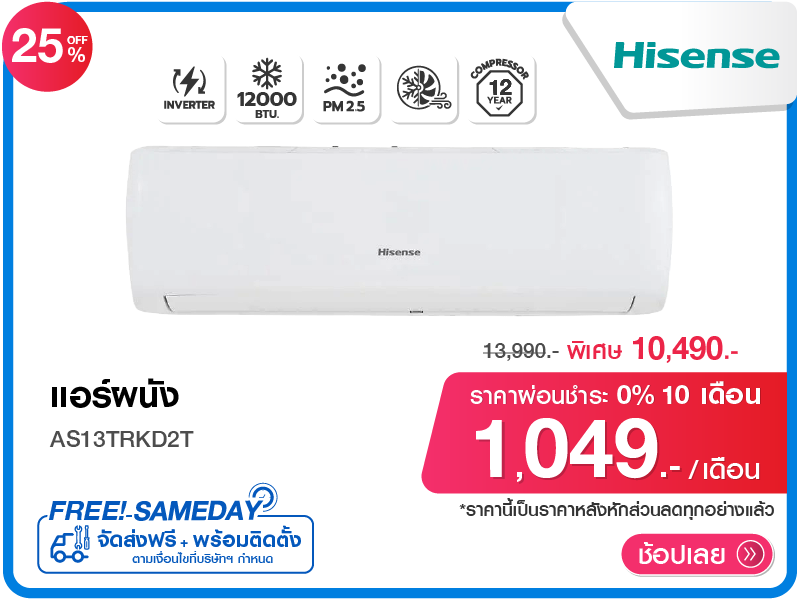 แอร์ผนัง HISENSE