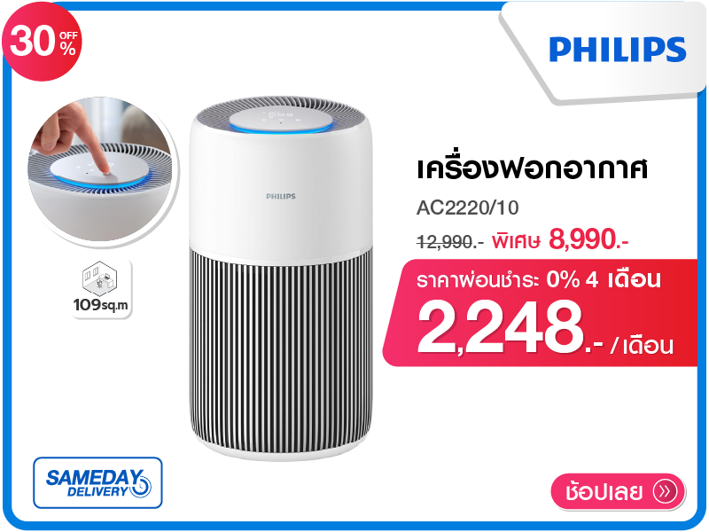 เครื่องฟอกอากาศ PHILIPS