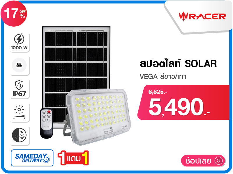 สปอตไลท์ SOLAR RACER