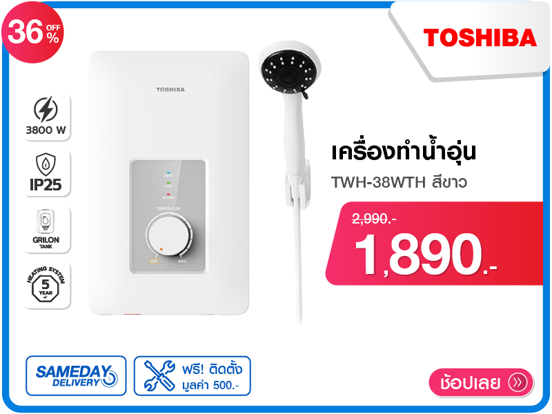 เครื่องทำน้ำอุ่น TOSHIBA
