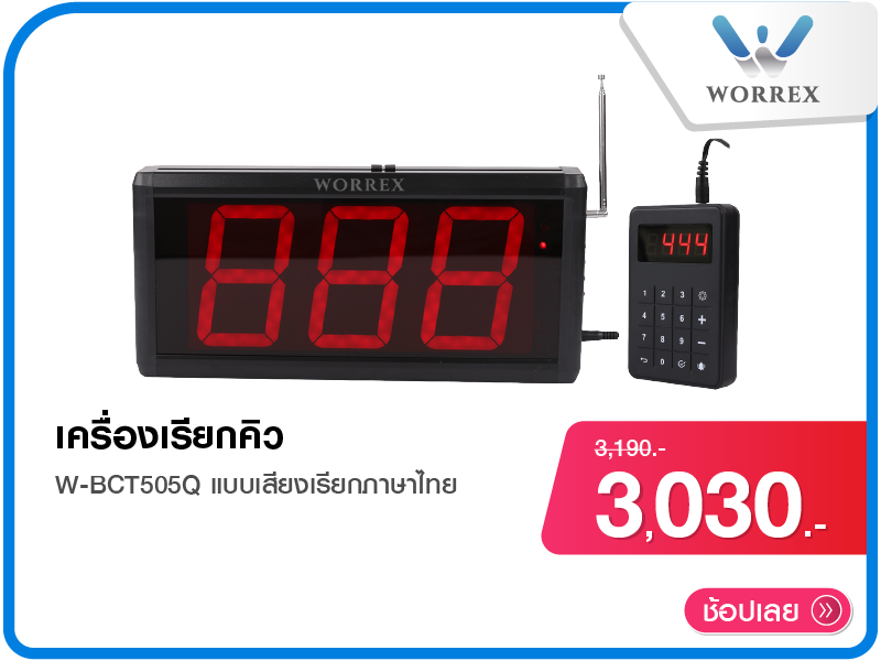 เครื่องเรียกคิว WORREX