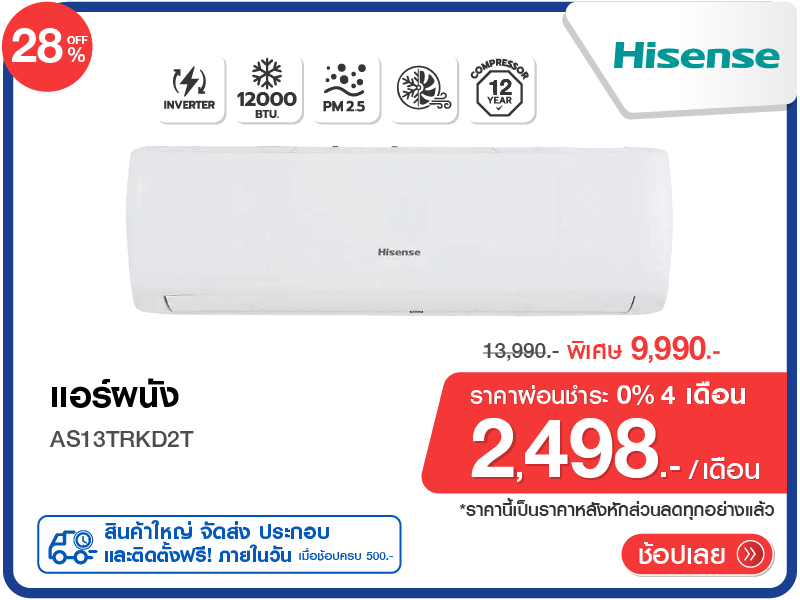 แอร์ผนัง HISENSE