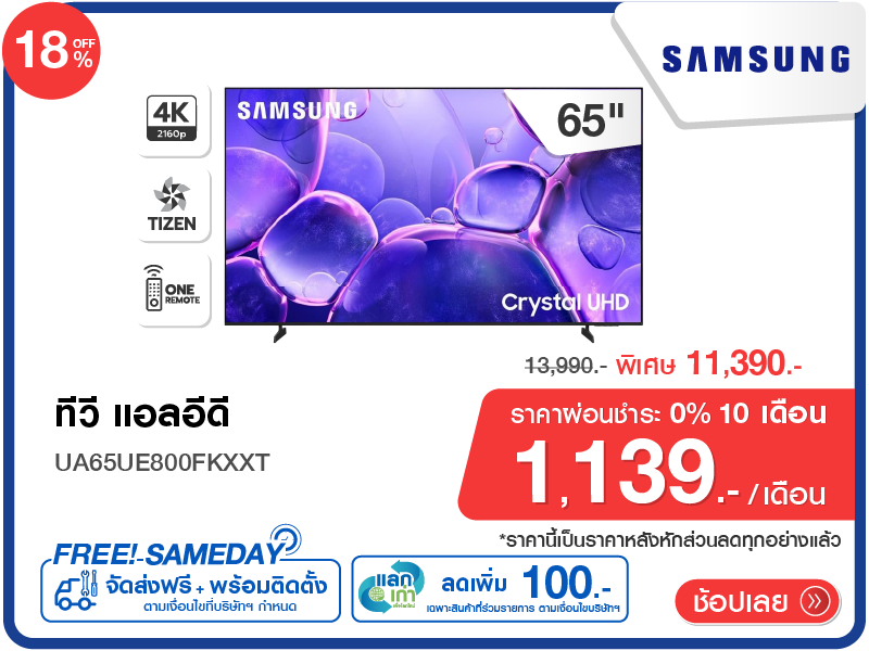 ทีวีแอลอีดี 65 นิ้ว SAMSUNG