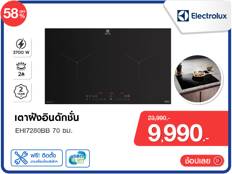 เตาฝังอินดักชั่น ELECTROLUX