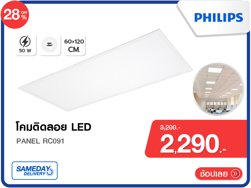 โคมติดลอย LED PHILIPS