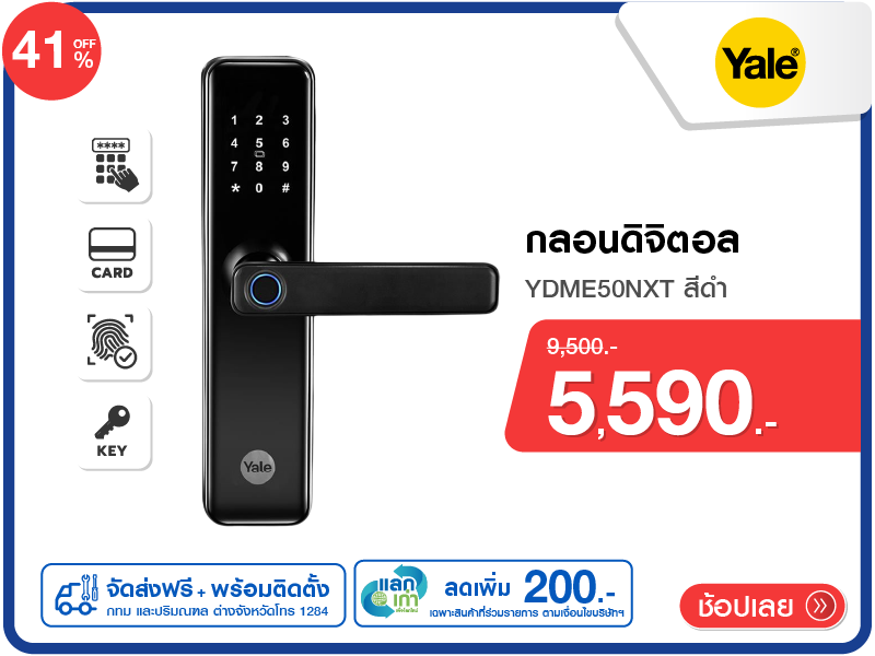 กลอนดิจิตอล YALE