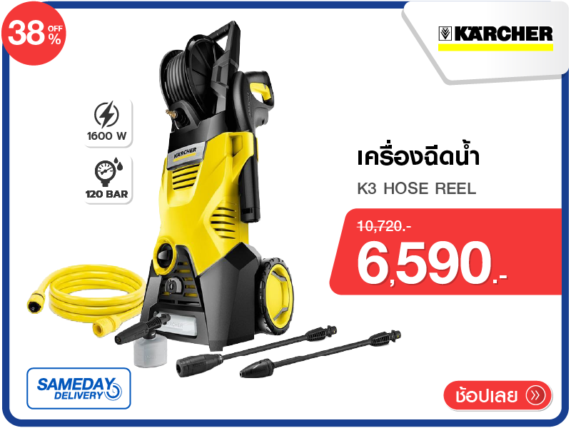เครื่องฉีดน้ำ KARCHER