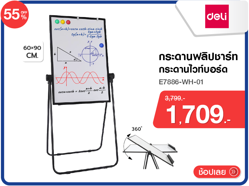 กระดานฟลิปชาร์ท DELI
