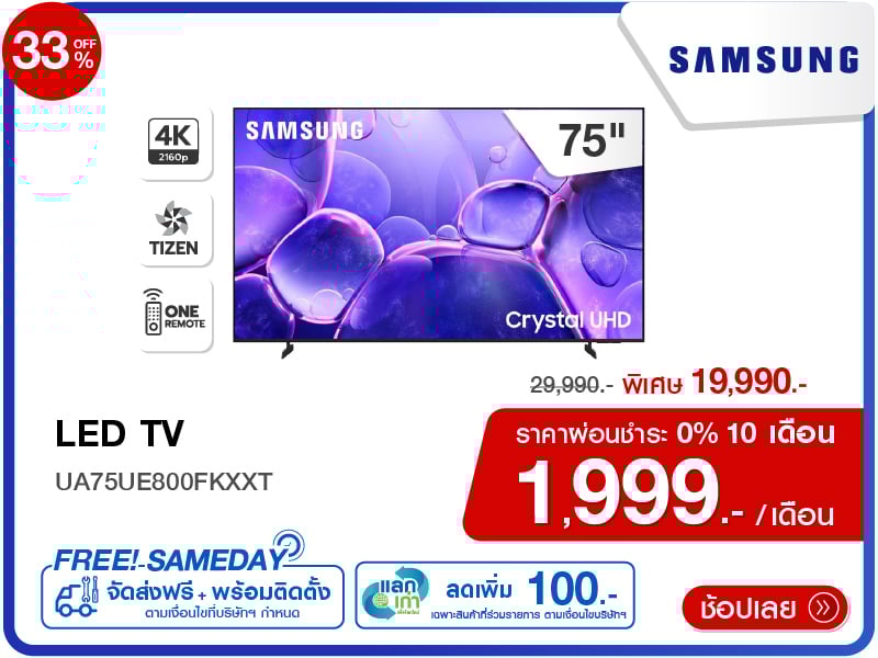 ทีวีแอลอีดี 75 นิ้ว SAMSUNG