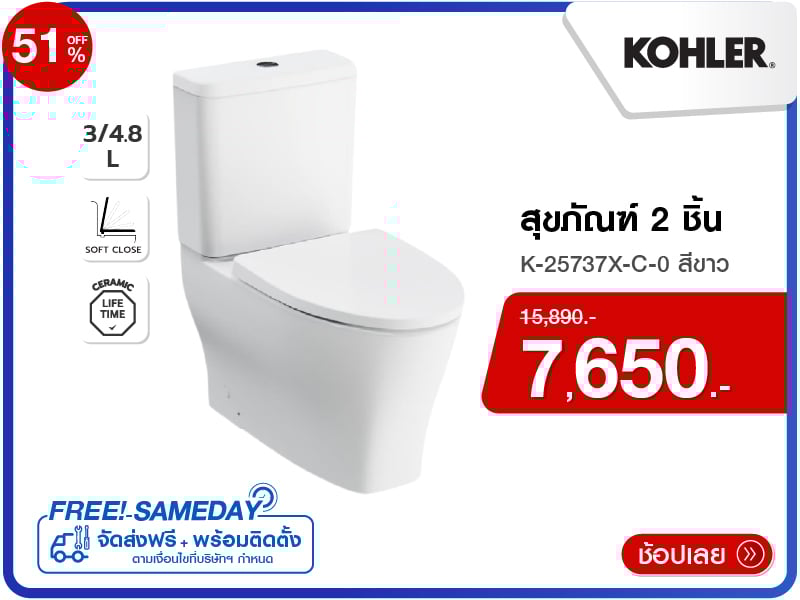 สุขภัณฑ์ 2 ชิ้น KOHLER