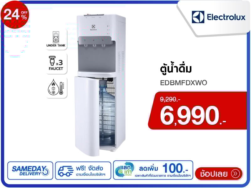 ตู้น้ำดื่ม ELECTROLUX