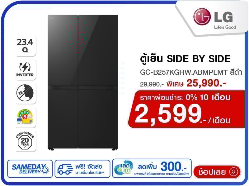 ตู้เย็น SIDE BY SIDE LG
