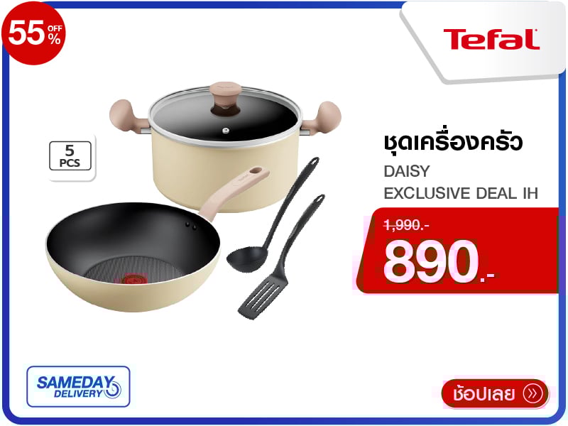 ชุดเครื่องครัว TEFAL