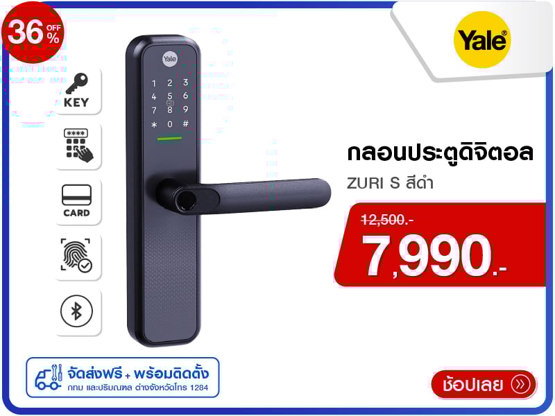 กลอนประตูดิจิตอล YALE