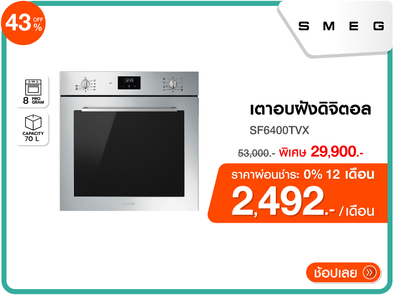 เตาอบฝังดิจิตอล SMEG