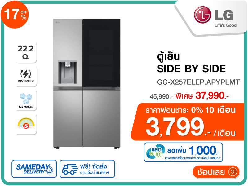 ตู้เย็น SIDE BY SIDE LG
