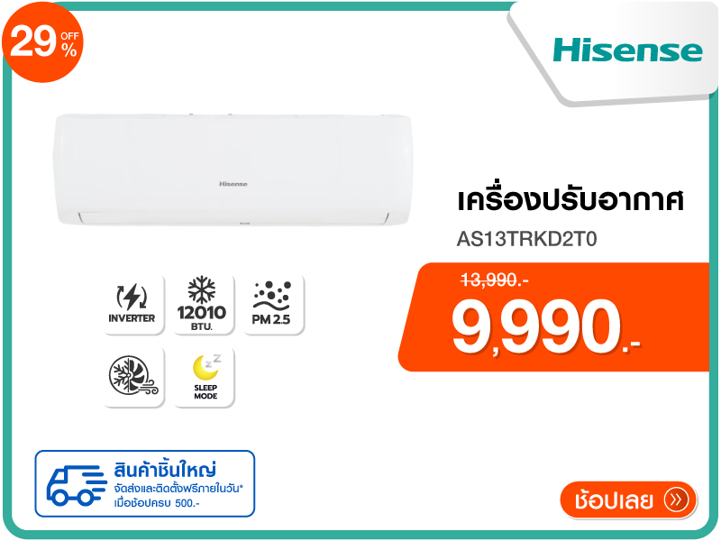 แอร์ผนัง HISENSE