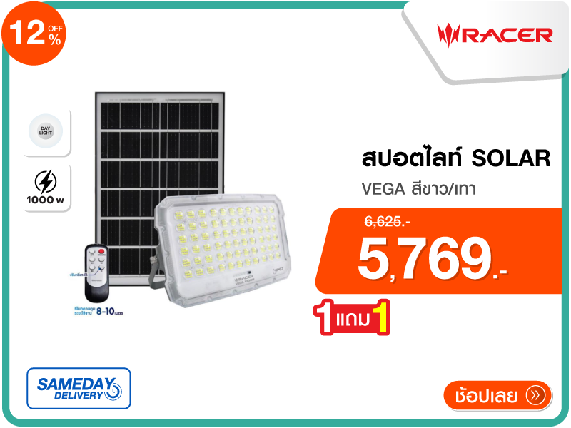 สปอตไลท์ SOLAR RACER
