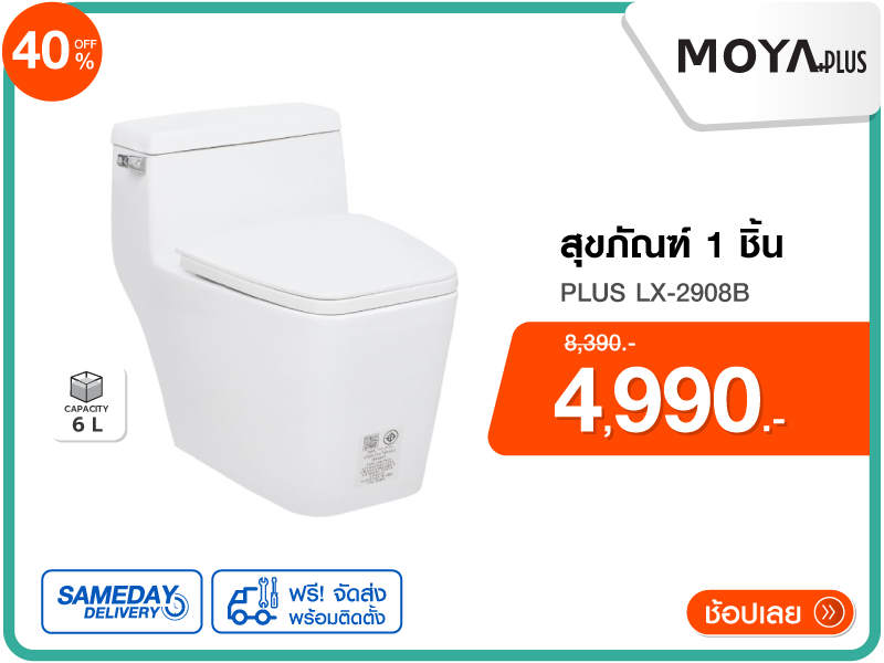 สุขภัณฑ์ 1 ชิ้น MOYA PLUS