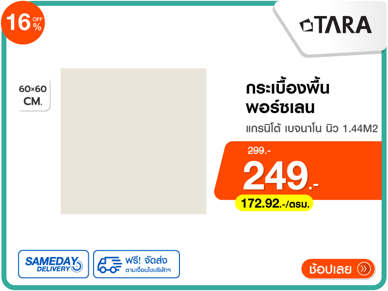 กระเบื้องพื้นพอร์ซเลน TARA