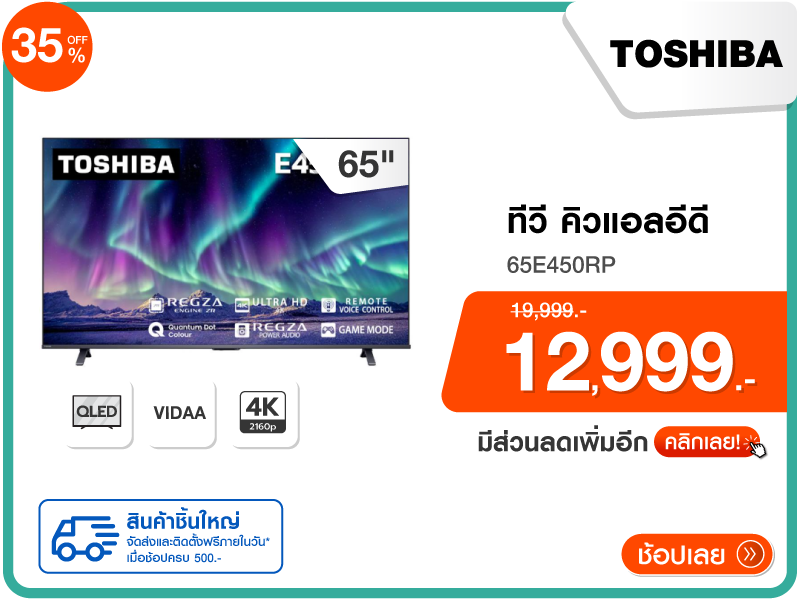 ทีวีคิวแอลอีดี 65 นิ้ว TOSHIBA