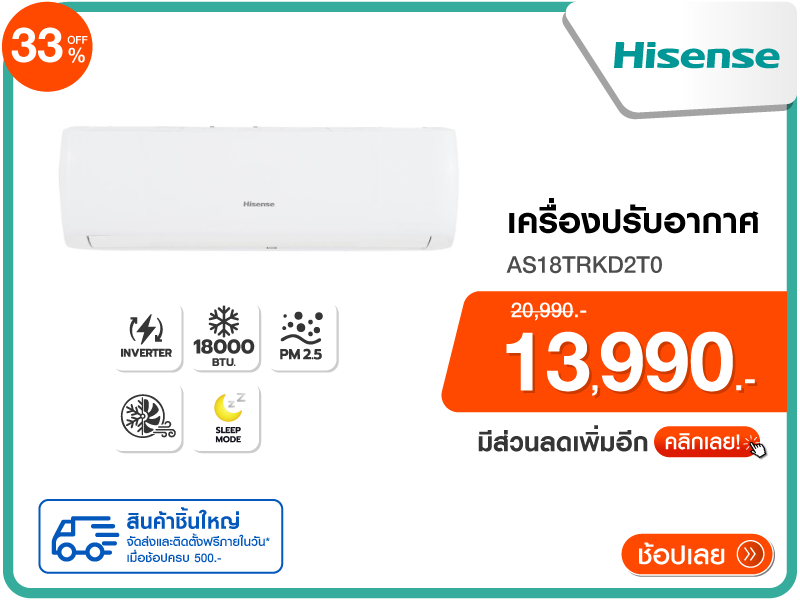 แอร์ผนัง HISENSE 18000 BTU