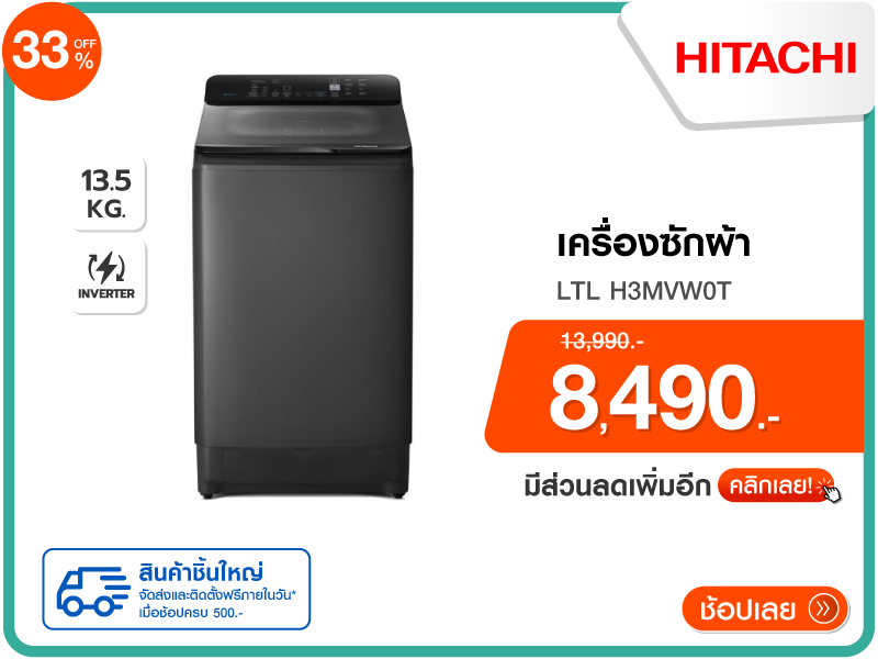 เครื่องซักผ้าฝาบน HITACHI