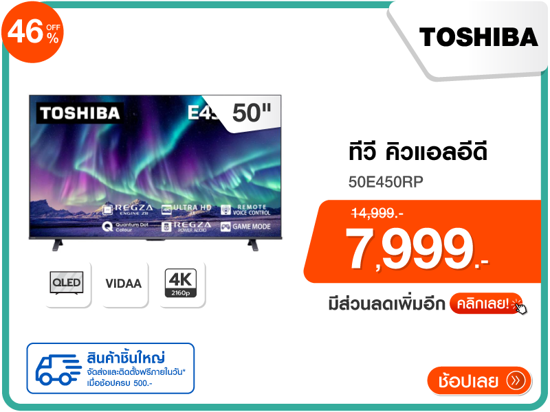 ทีวีคิวแอลอีดี 50 นิ้ว TOSHIBA