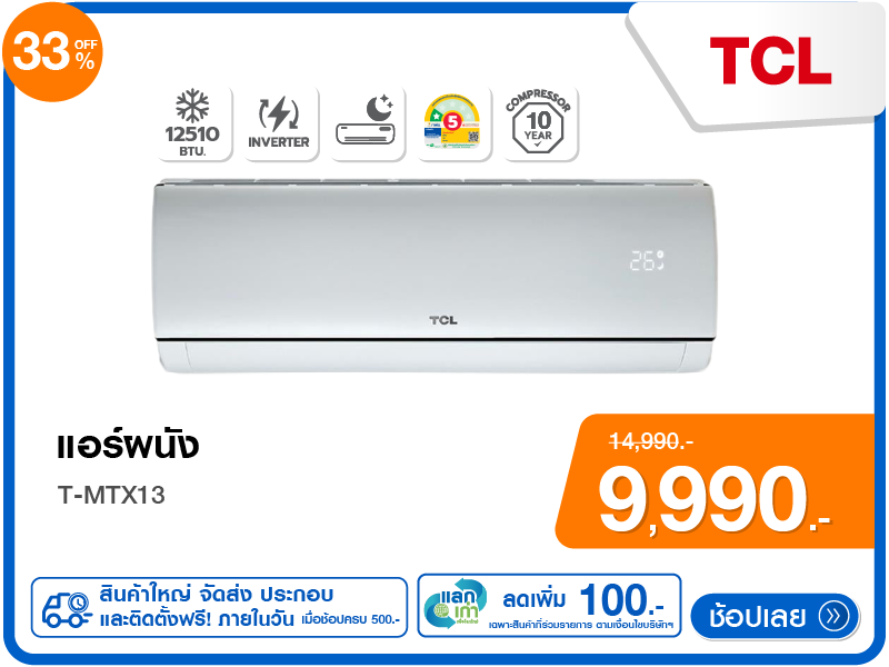 แอร์ผนัง TCL