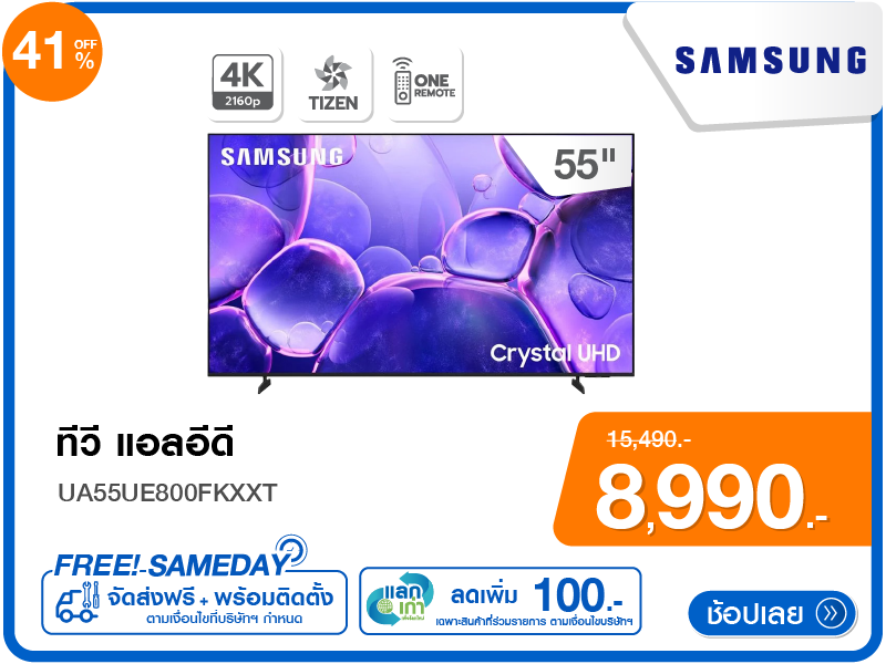 ทีวีแอลอีดี 55 นิ้ว SAMSUNG 