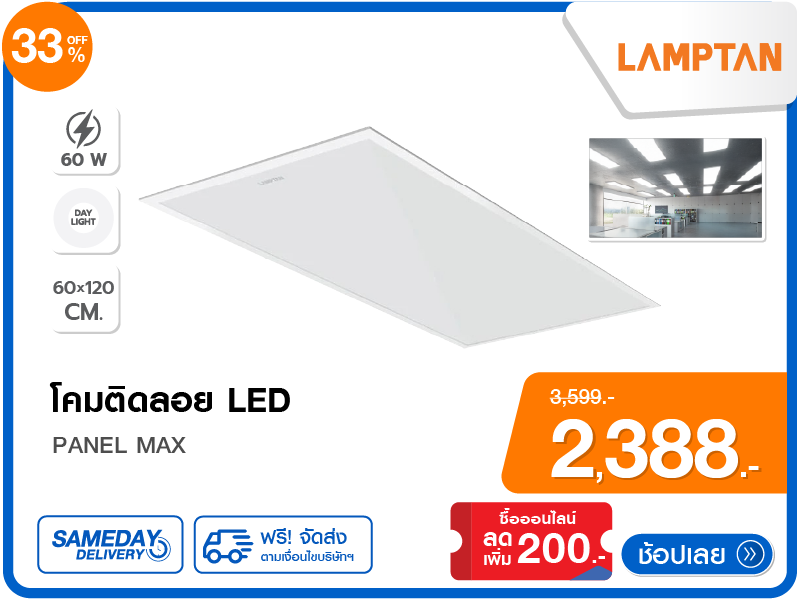 โคมติดลอย LED LAMPTAN