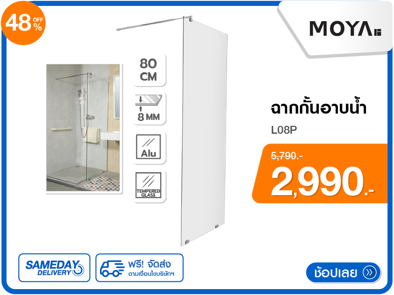 ฉากกั้นอาบน้ำ MOYA