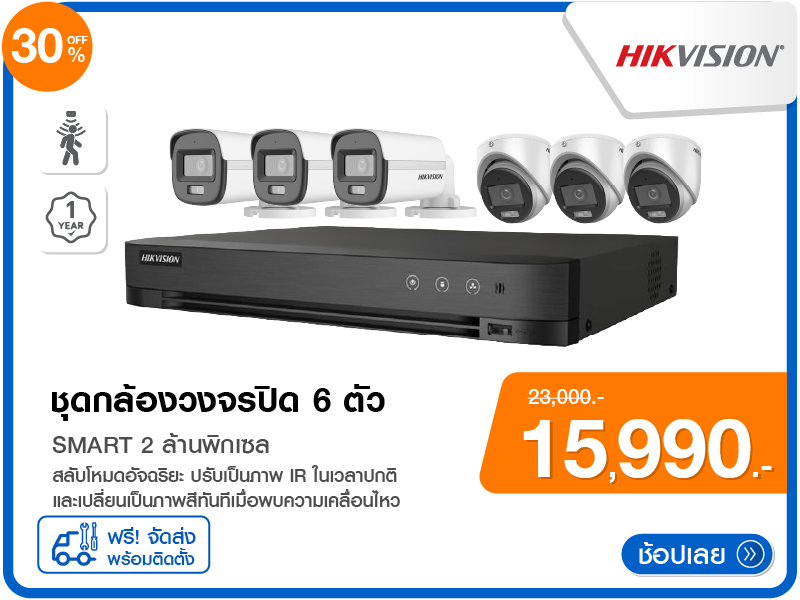 ชุดกล้องวงจรปิด 6 ตัว HIKVISION