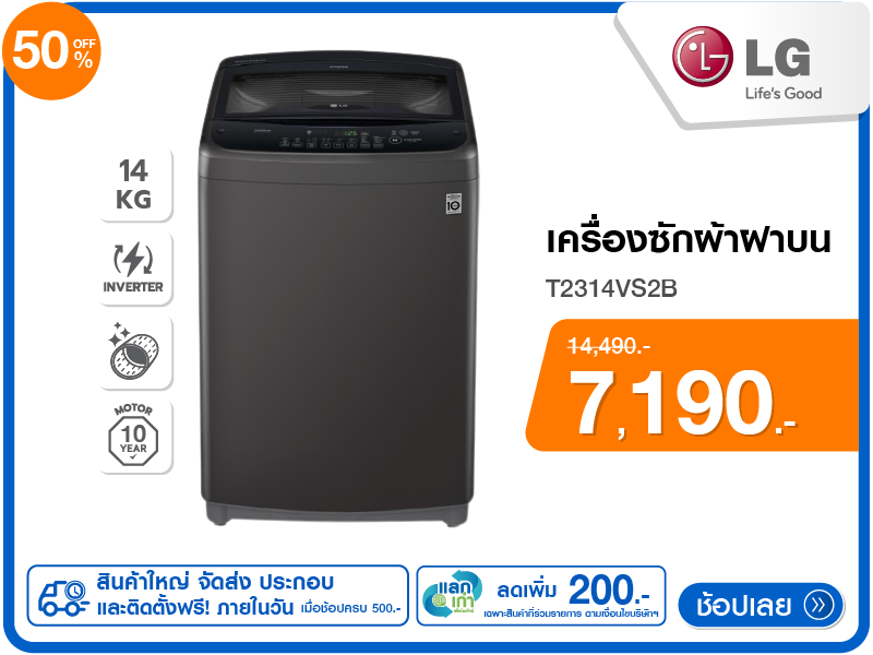 เครื่องซักผ้าฝาบน LG