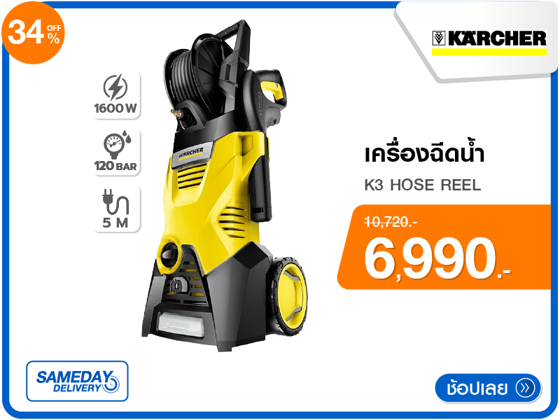 เครื่องฉีดน้ำ KARCHER