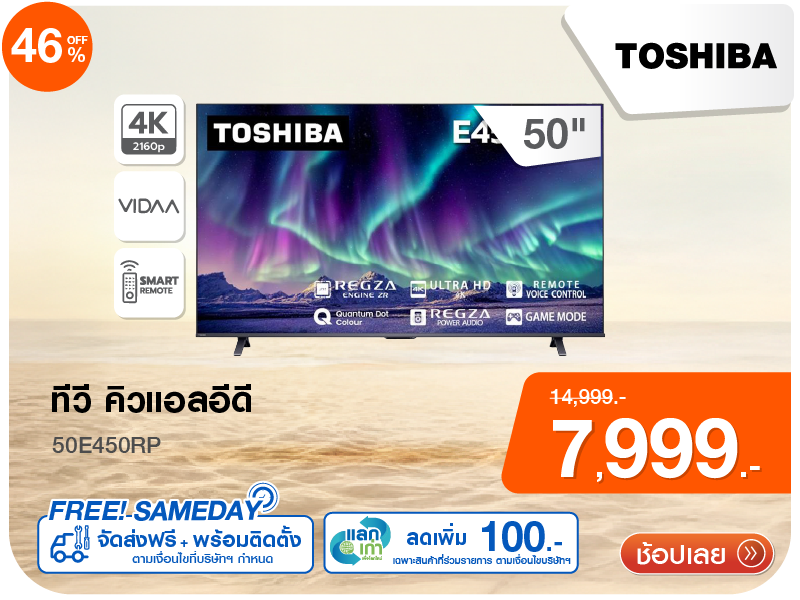 ทีวีคิวแอลอีดี 50 นิ้ว TOSHIBA