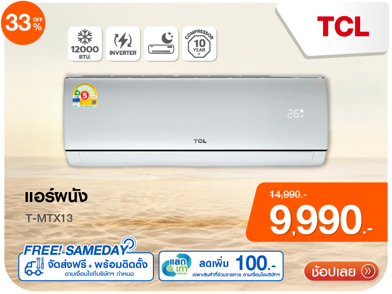 แอร์ผนัง TCL