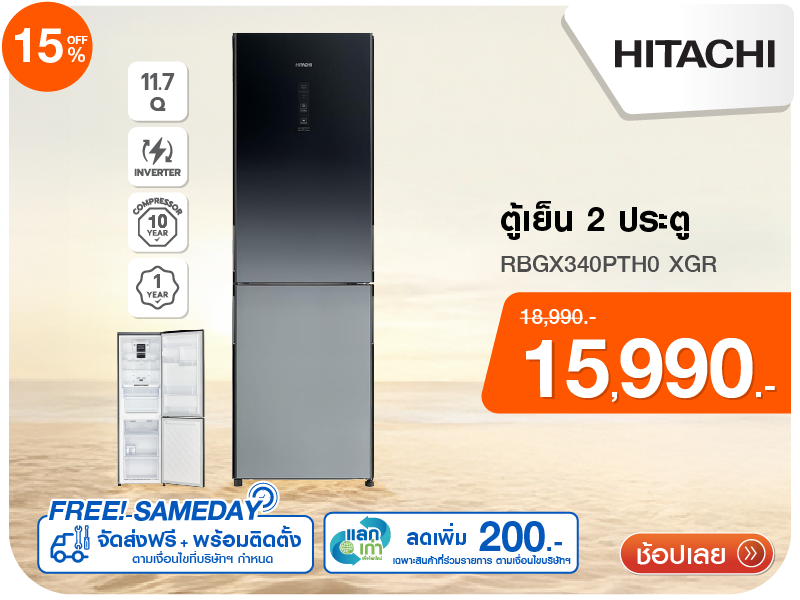 ตู้เย็น 2 ประตู HITACHI