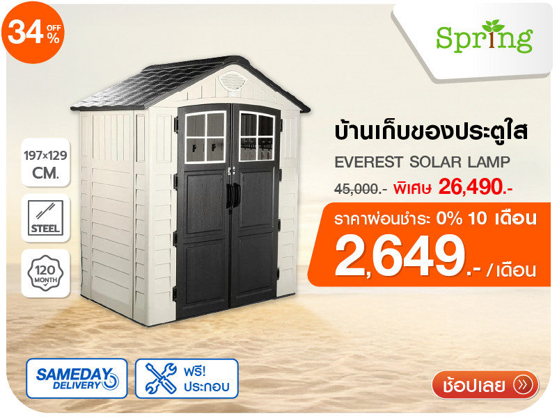 บ้านเก็บของประตูใส SPRING
