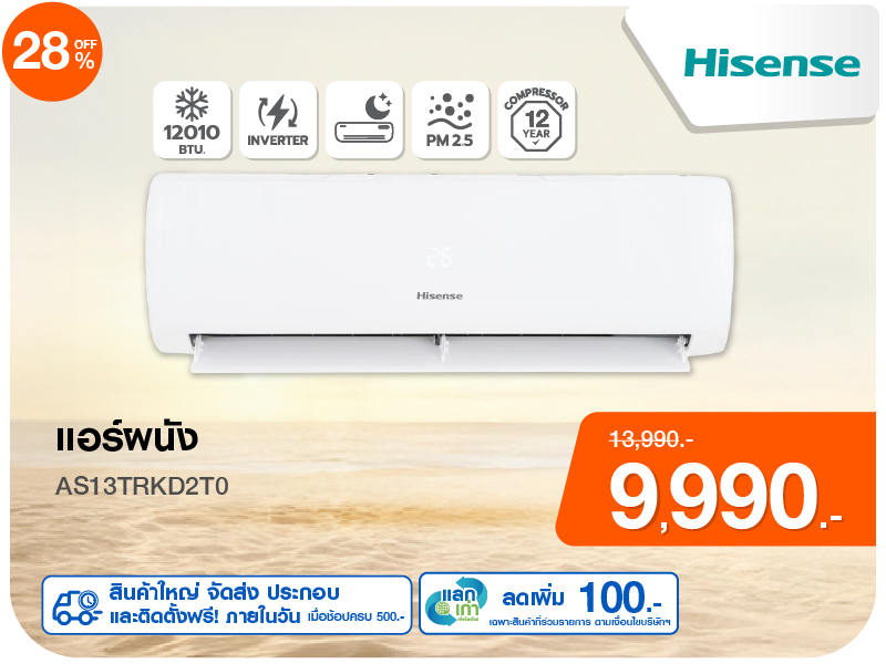 แอร์ผนัง HISENSE